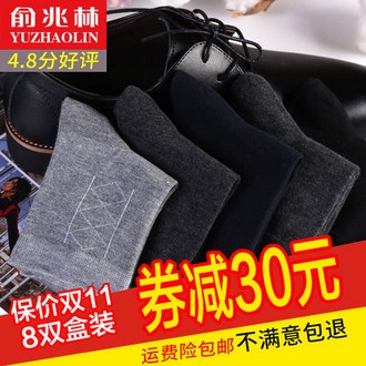 俞兆林男士纯棉中筒袜子8双