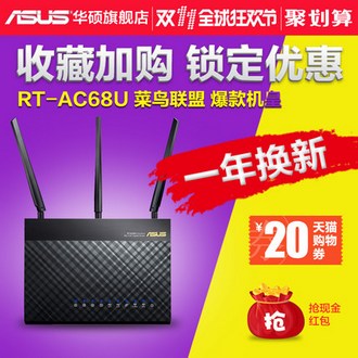 ASUS华硕 RT-AC68U 1900M 双频无线路由器