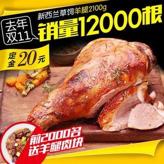 新西兰进口 带骨羔羊羊腿