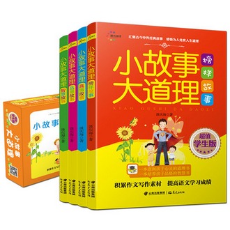 《小故事大道理》全集4册礼盒装 《小故事大道理》全集4册礼盒装