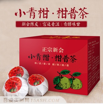 新会小青柑3粒装陈皮普洱茶