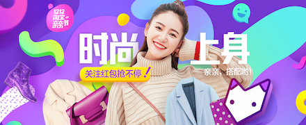 1212淘宝亲亲节.iFashion