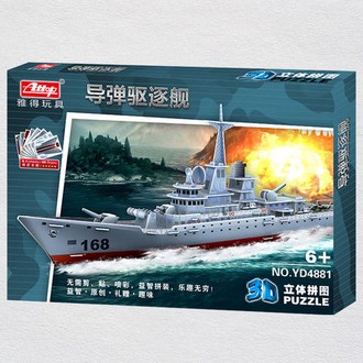 雅得 航空母舰/导弹驱逐舰纸质3D立体模型