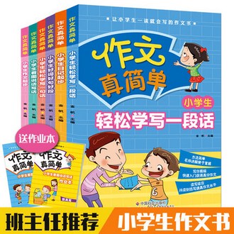 黄冈出品 小学生123年级作文大全共8册