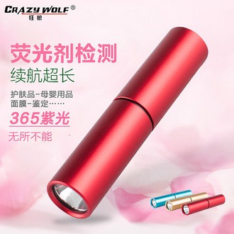 狂狼 测试荧光剂检测笔 365nm紫光灯 券后13.8元包邮