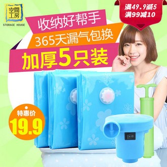 空间工房 真空压缩袋 空间工房 真空压缩袋