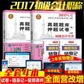 2017年初级会计职称辅导练习书籍