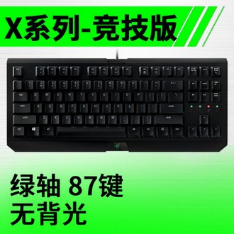 雷蛇 Razer 黑寡妇蜘蛛 X 竞技版 机械键盘 87键 Razer绿轴