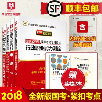 公务员2018申论行测考试用书