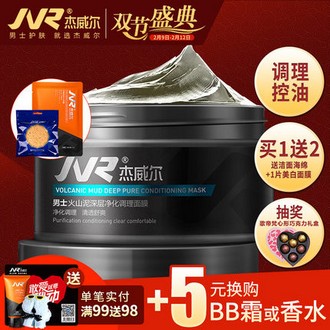 杰威尔 火山泥男士面膜140g