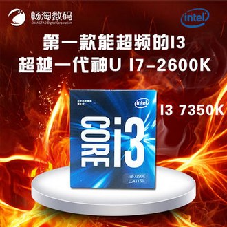 英特尔（intel） Core 酷睿 i3-7350K 台式机 CPU 处理器