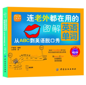 送MP3音频 《连老外都在用的图解英语单词》