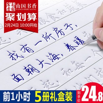 南国书香 成人 凹槽练字帖 4本