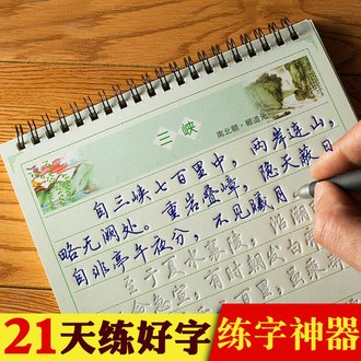 千古美文 凹槽行书 练字帖