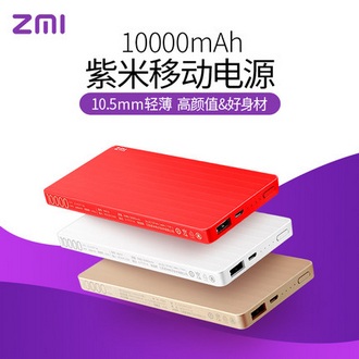 ZMI 紫米 PB810 10000mAh 移动电源