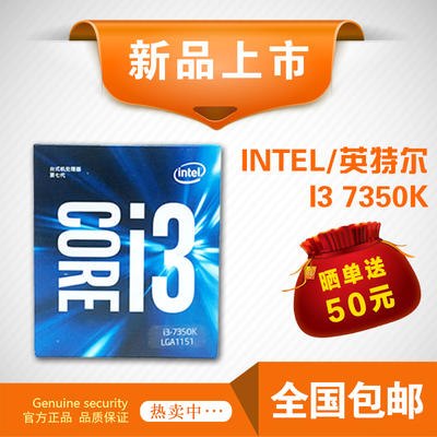 intel 英特尔 Core 酷睿 i3-7350K 台式机 CPU 处理器 1249元包邮