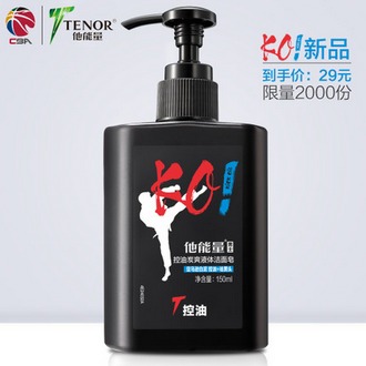 TENOR 他能量 男士洗面奶150ml