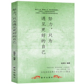 努力,只为遇见更好的自己