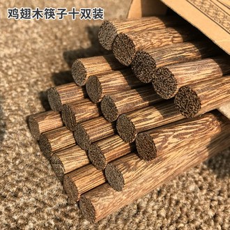 一竹一木 鸡翅木筷子10双 