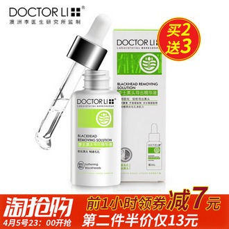 李医生黑头导出精华液30ml