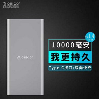 ORICO 奥睿科 手机充电宝10000毫安