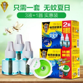 黑猫神 电热蚊香液 3瓶液+1个器