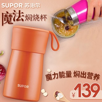 苏泊尔 焖烧杯 焖烧壶500ml
