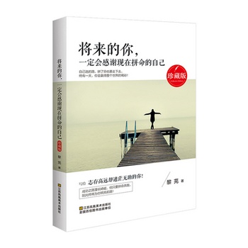 《将来的你,一定会感谢现在拼命的自己》