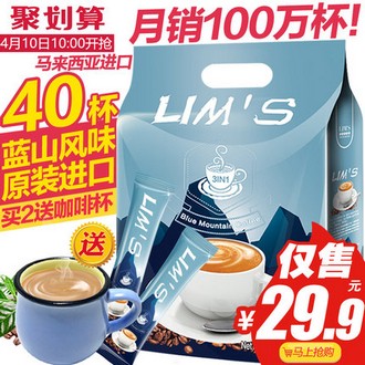 LIM’S 蓝山风味速溶咖啡40袋装