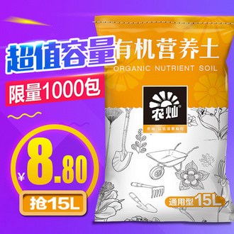 农灿 多肉营养土种菜花卉有机肥15L