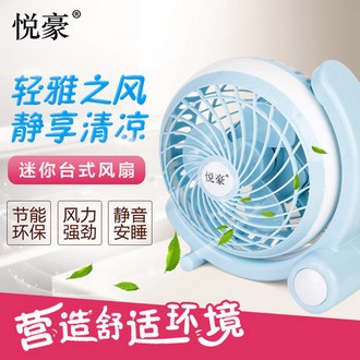 悦豪 7寸USB便携可爱小风扇