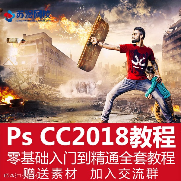 ps教程photoshop cc2018全套速成入门
