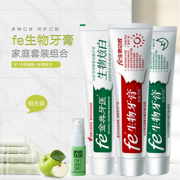 fe金典生物溶菌酶牙膏 生物炫白100g*3支