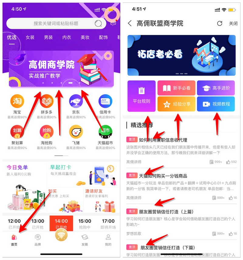 高佣联盟app怎么下载？怎么注册使用呢？