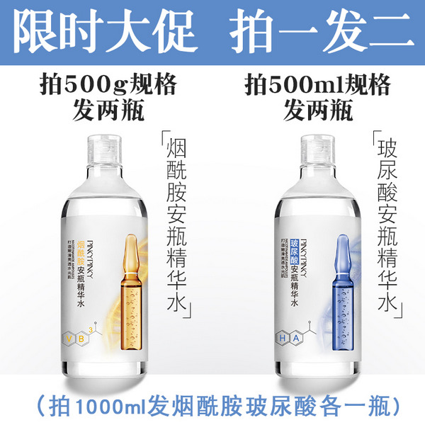 缤肌玻尿酸烟酰胺爽肤水500ml 