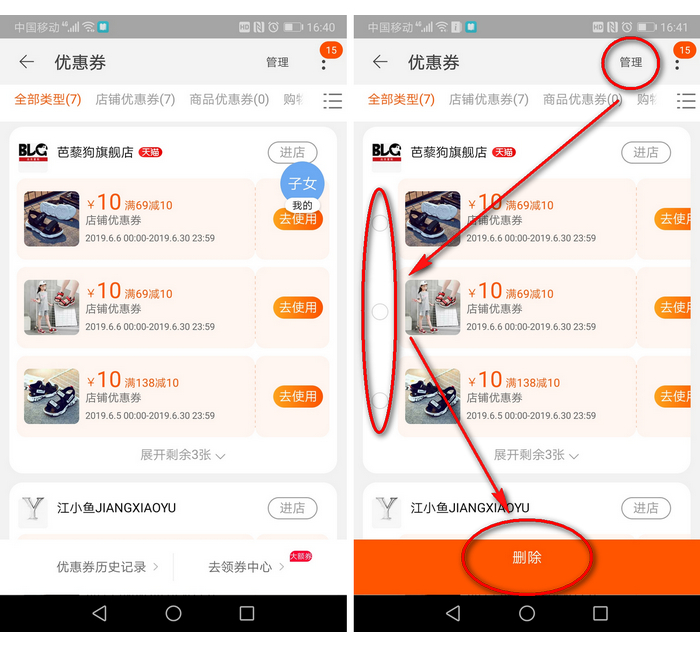 淘宝/天猫超提示出现“领券已达上限”怎么办
