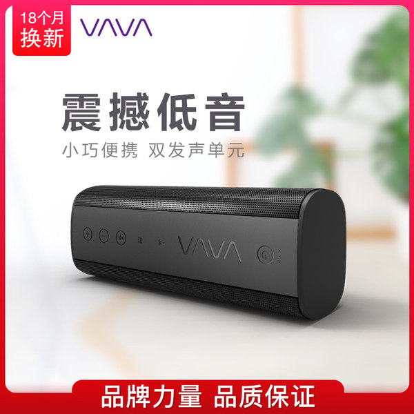 VAVA voom20蓝牙音箱震撼低音