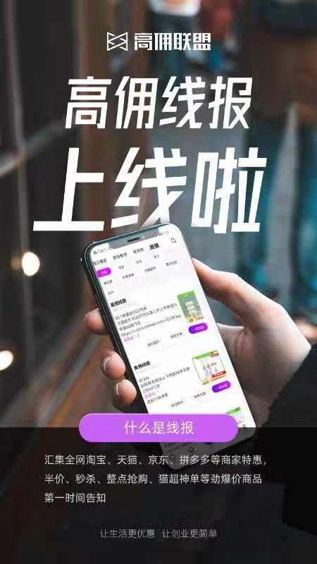 省钱新功能，高佣联盟线报上线