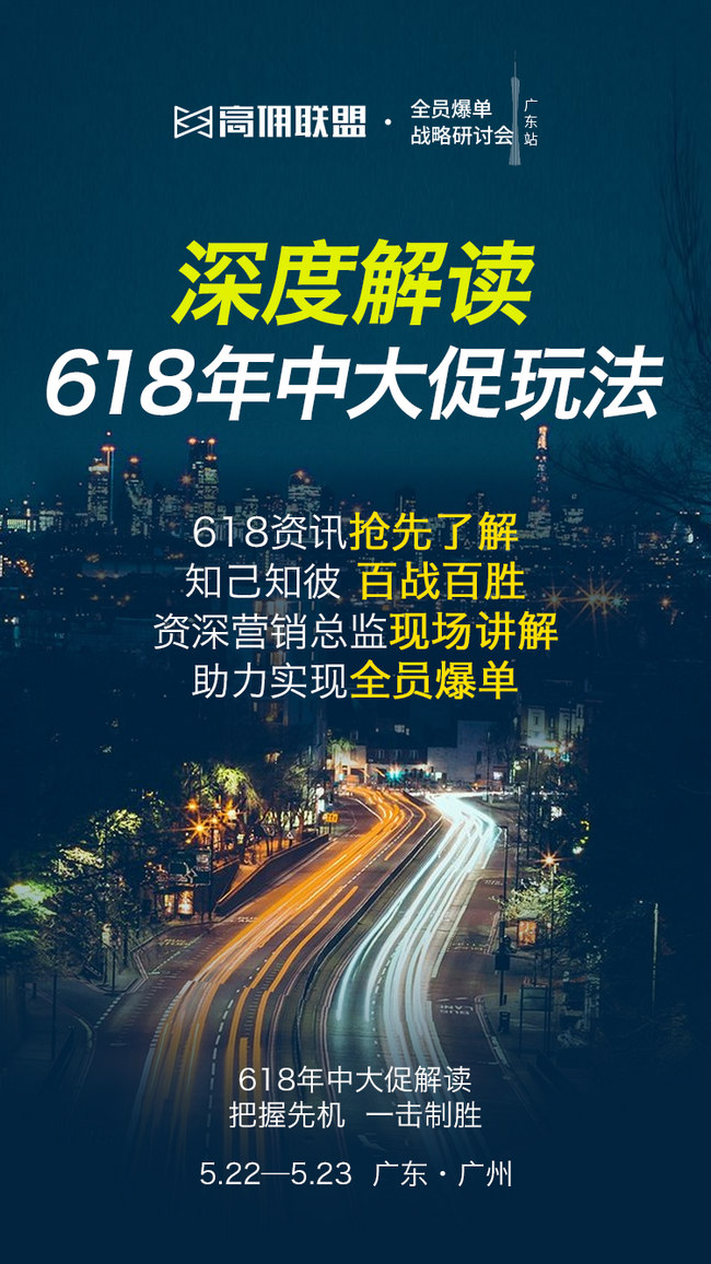 高佣联盟深度解读618中大促玩法