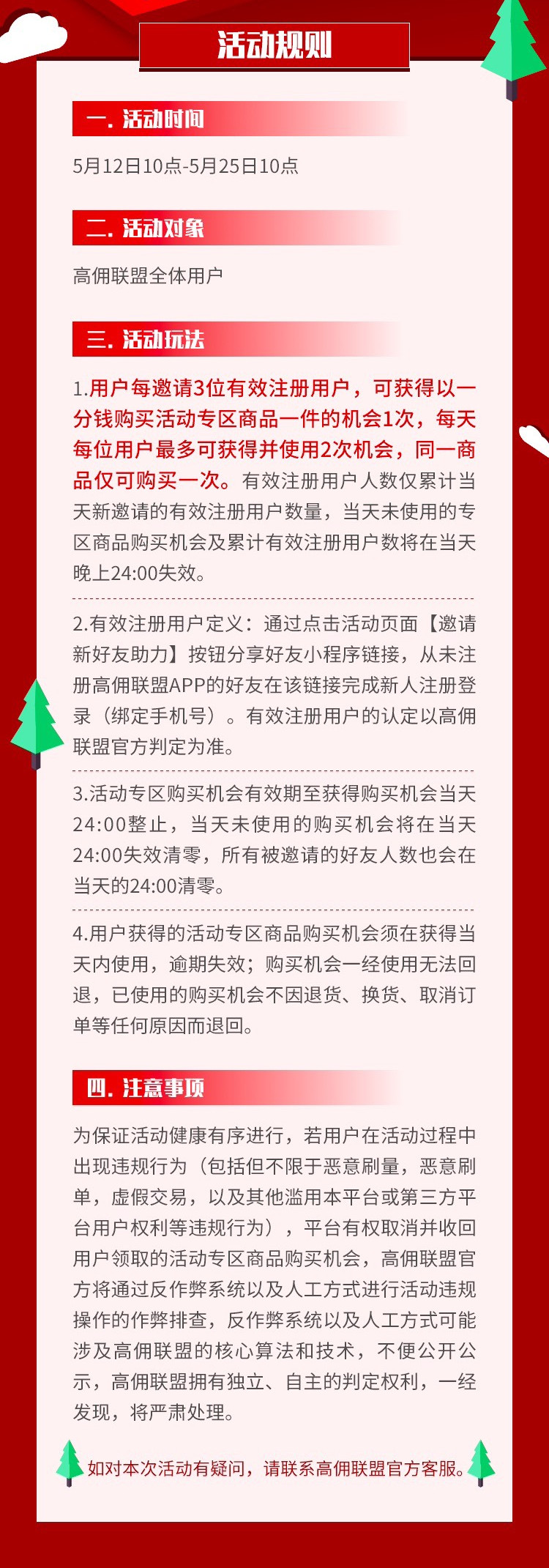 高佣联盟&拼多多，每天抢全场包邮1分到家活动规则