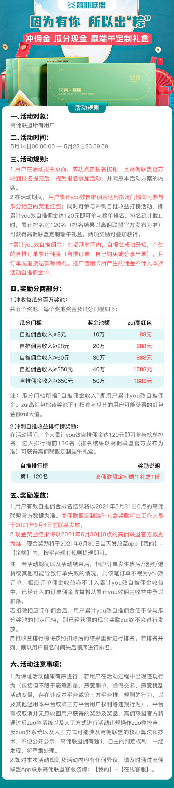 高佣联盟 因为有你，所以出“粽”，活动攻略