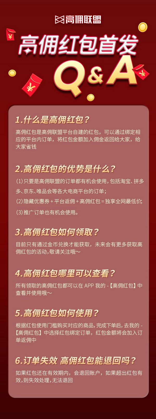 高佣红包使用注意事项