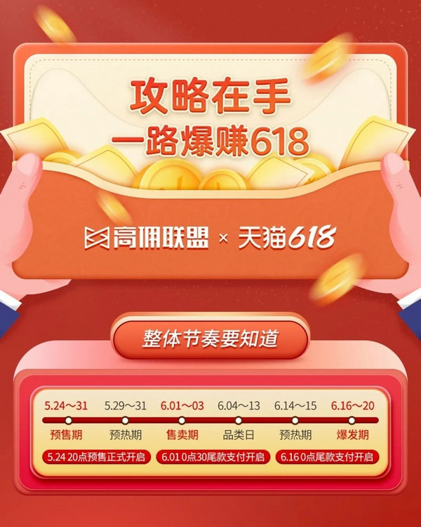 高佣联盟x淘宝618，预售怎么玩儿？