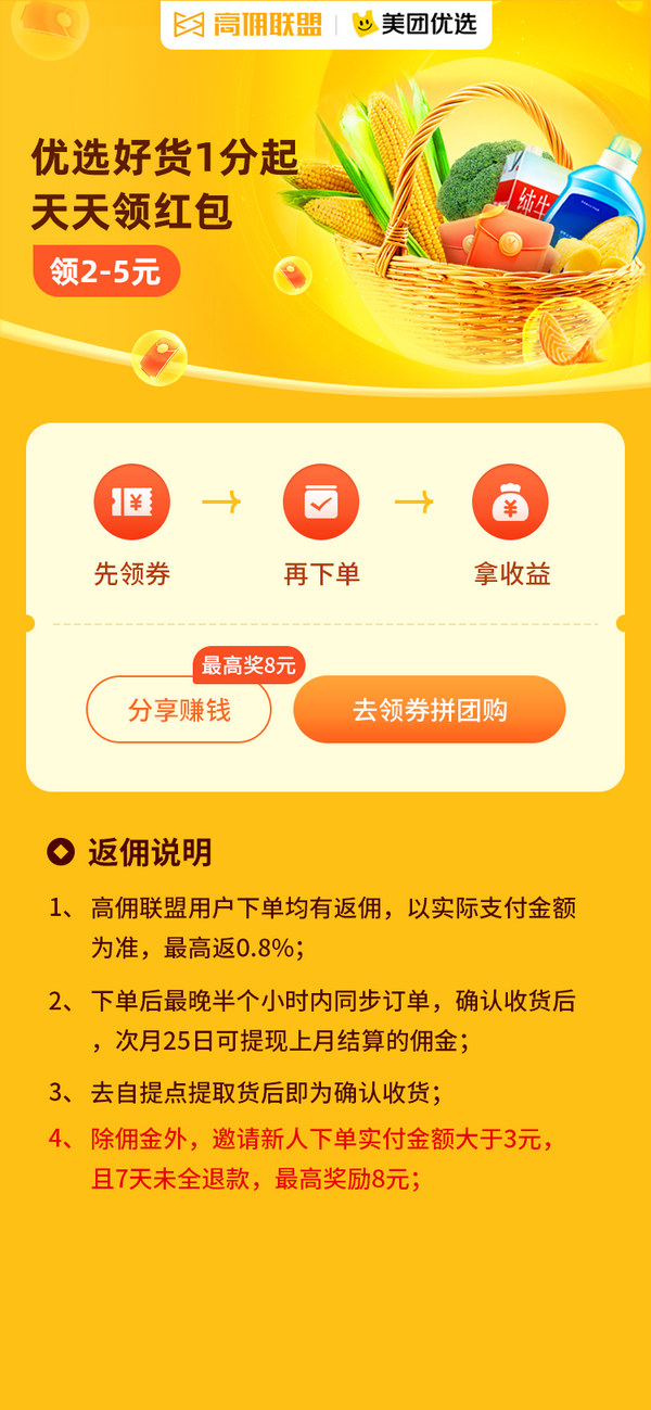 高佣联盟x美团优选，强强联合，达成战略合作