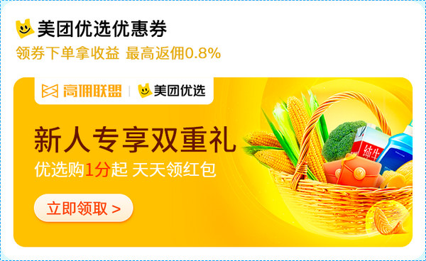 高佣联盟x美团优选，强强联合，达成战略合作