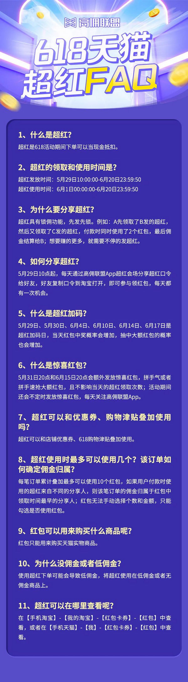 淘宝618核心玩法：超红最全攻略