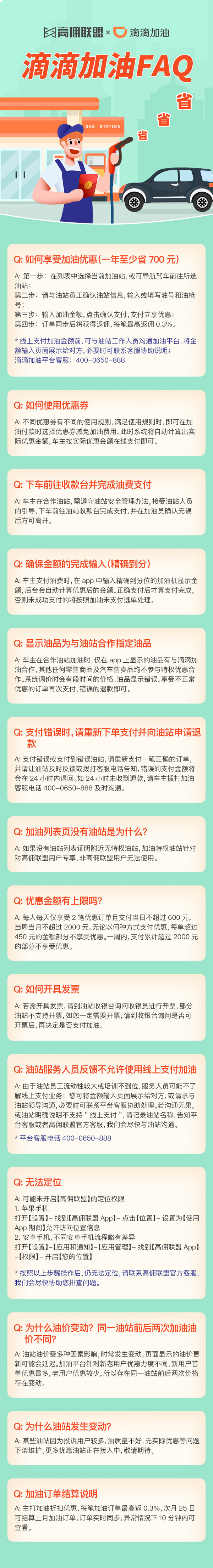 高佣联盟正式接入滴滴加油CPS