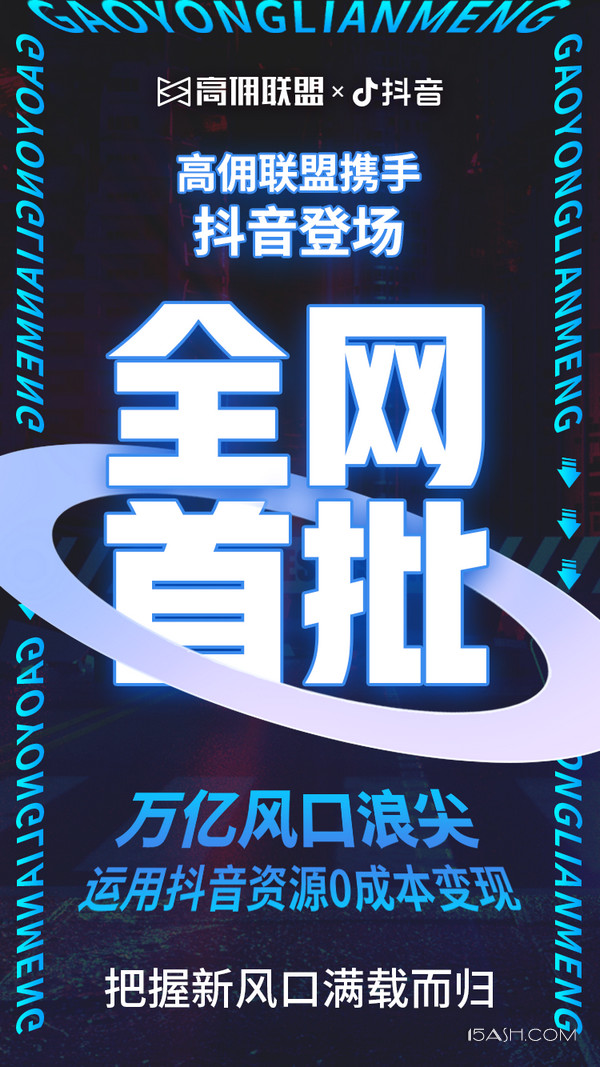 正式上线！5大玩法搭载超长锁佣时效，直逼“传统电商”打造新技能！